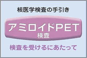amyloid_pet2.png