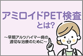 amyloidpet_mv.png